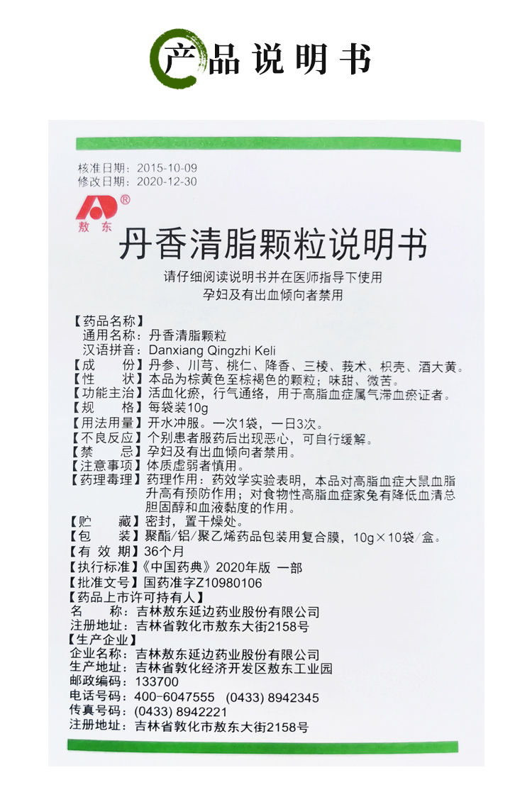 丹香清脂颗粒-详情页_07.jpg