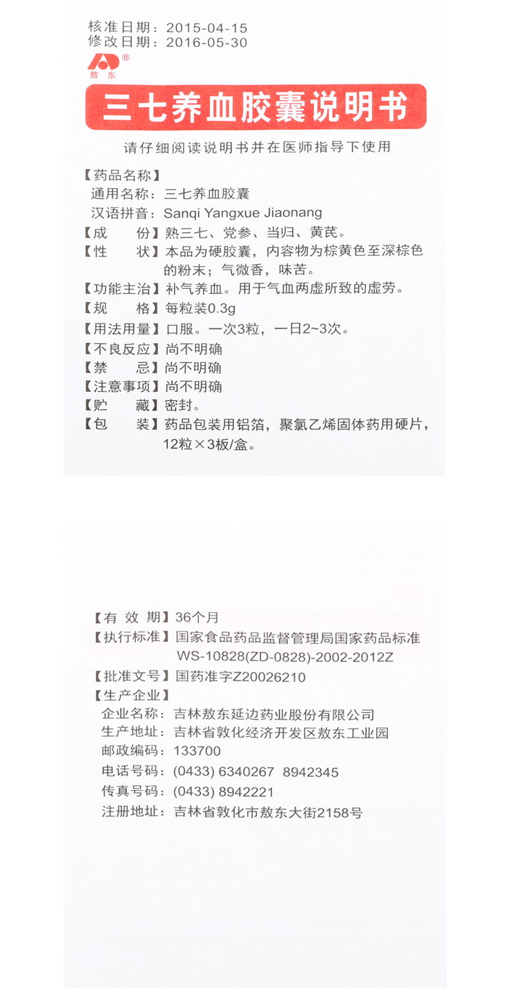 三七养血胶囊-详情页_07.jpg