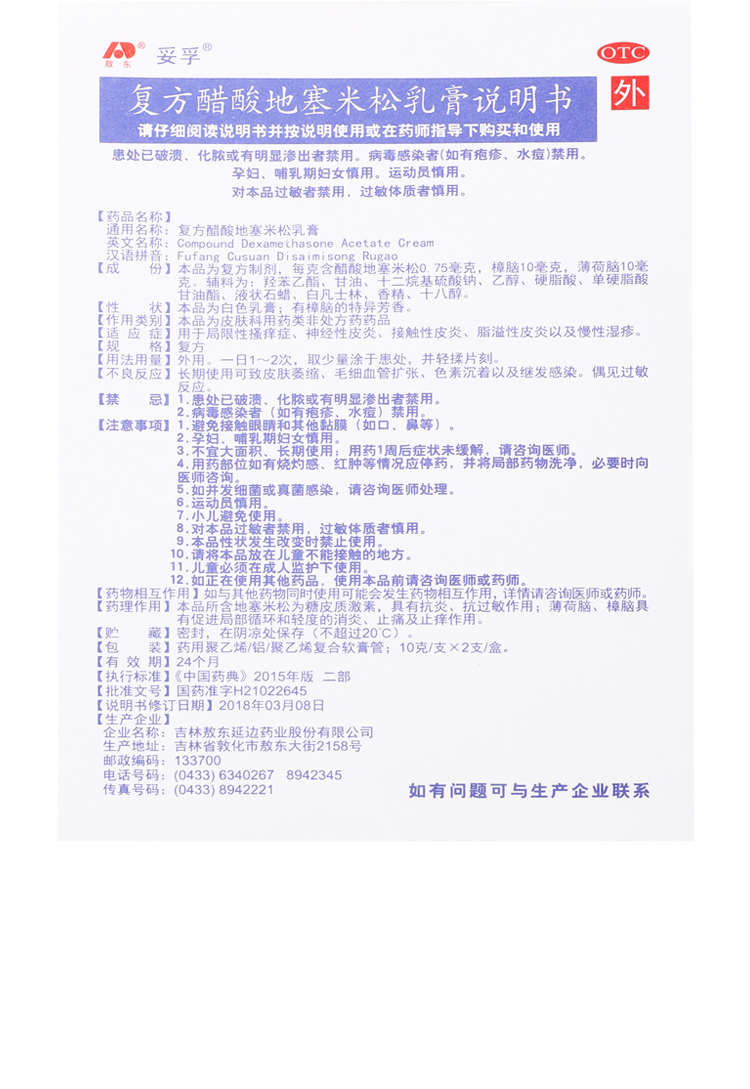 复方醋酸地塞米松乳膏-详情页_07.png