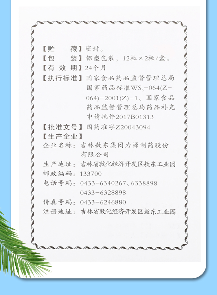 芩连胶囊-详情页_07.jpg