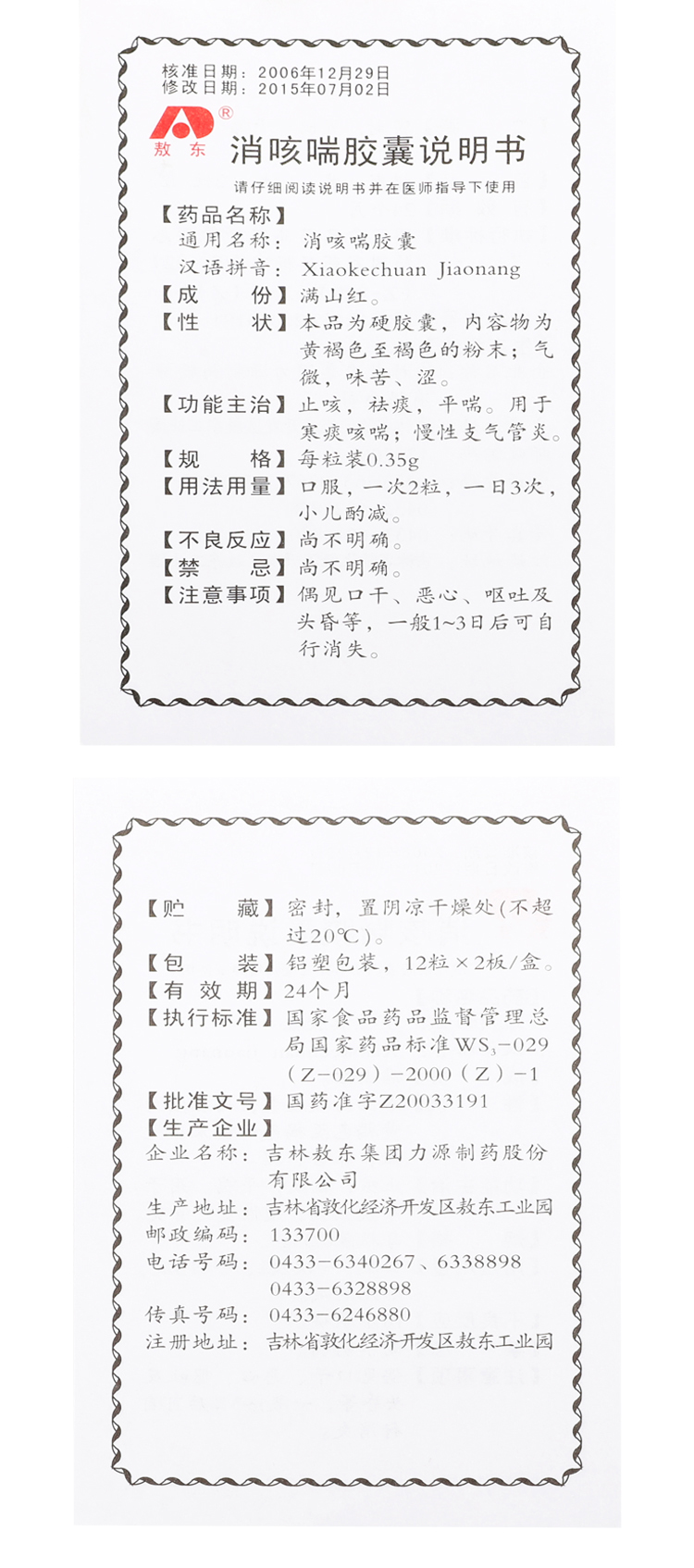 消咳喘胶囊-详情页_06.jpg