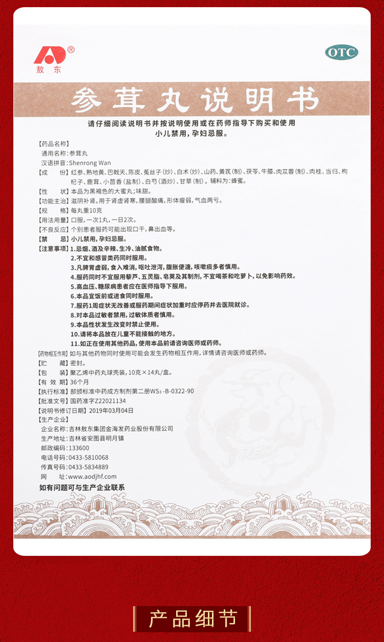 参茸丸-详情页_07.jpg