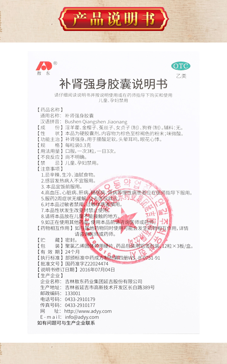 补肾强身胶囊36粒-详情页_06.jpg