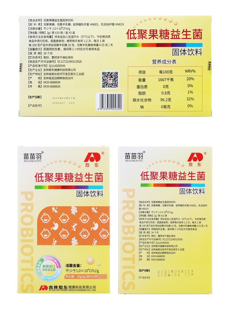 低聚果糖益生菌_05.jpg