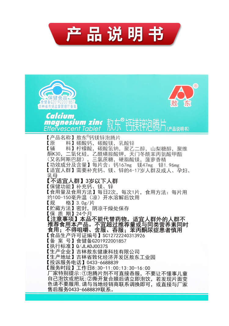 敖东钙镁锌泡腾片-30片-详情页_08.jpg