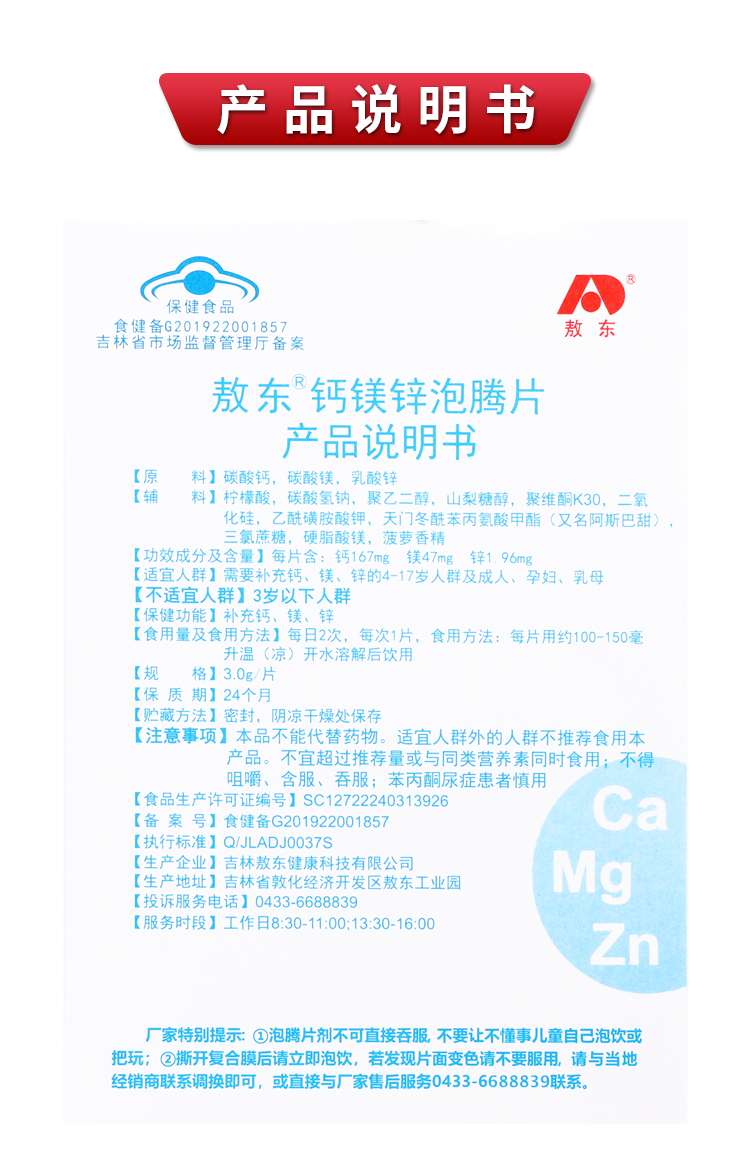 敖东钙镁锌泡腾片-10片-详情页_07.jpg