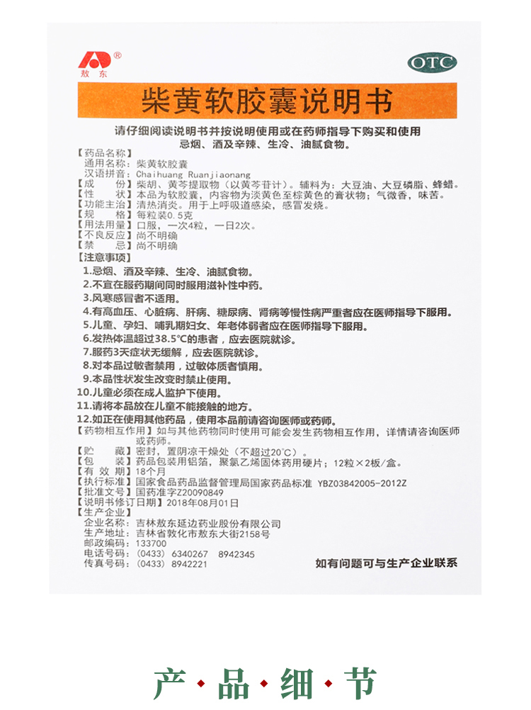 柴黄软胶囊-详情页_06.jpg