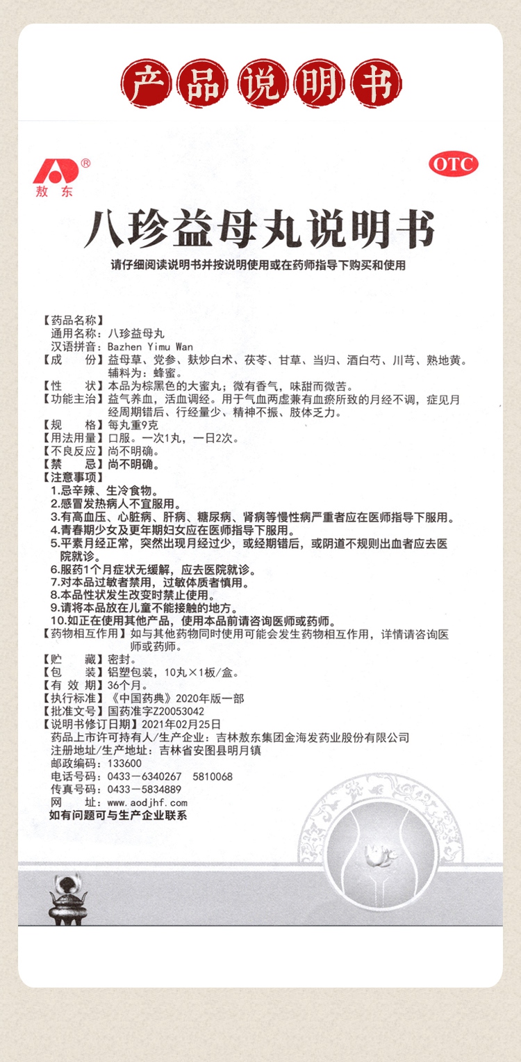 148八珍益母丸_06.jpg