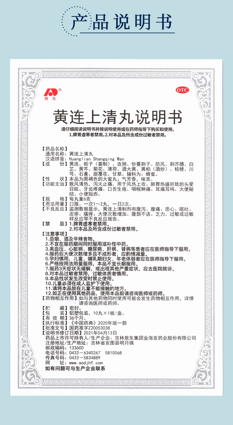 黄连上清丸_06.jpg