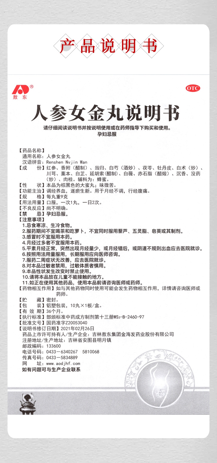 人参女金丸_06.jpg