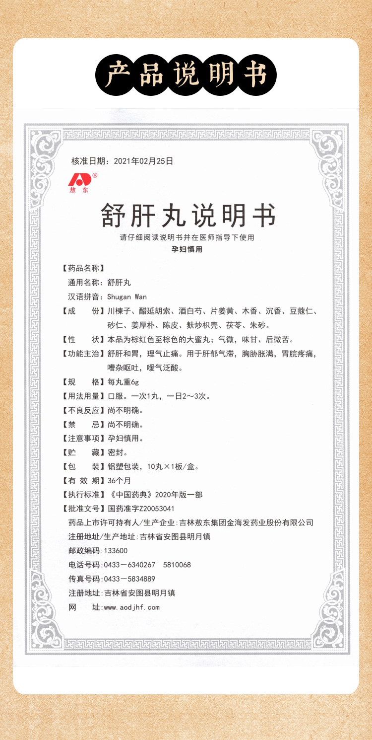 舒肝丸_06.jpg