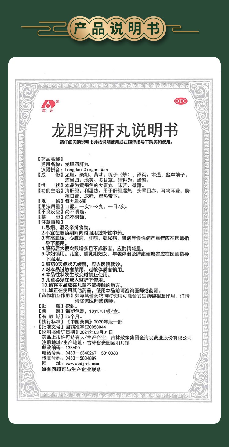 154-龙胆泻肝丸-详情页_07.jpg