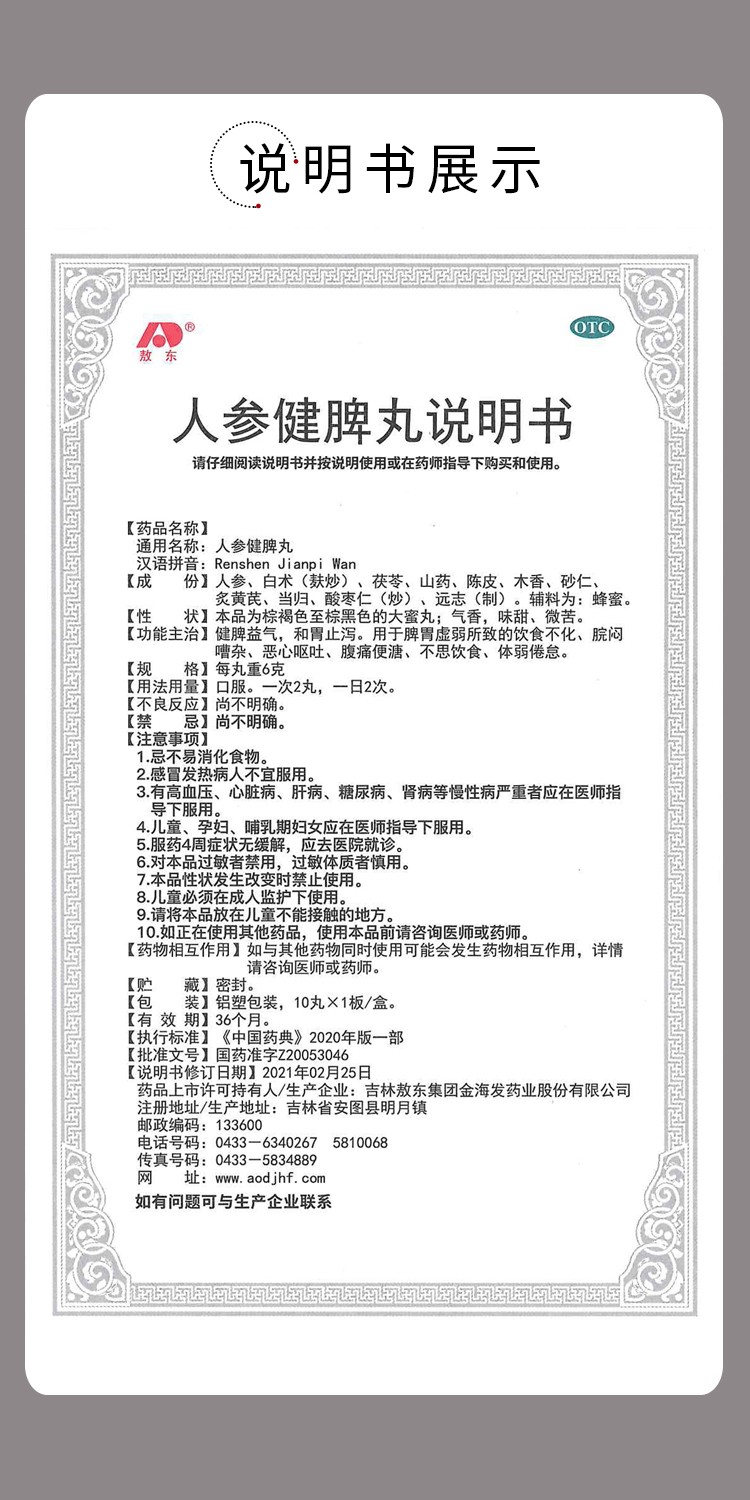 147人参健脾丸-详情页_06.jpg