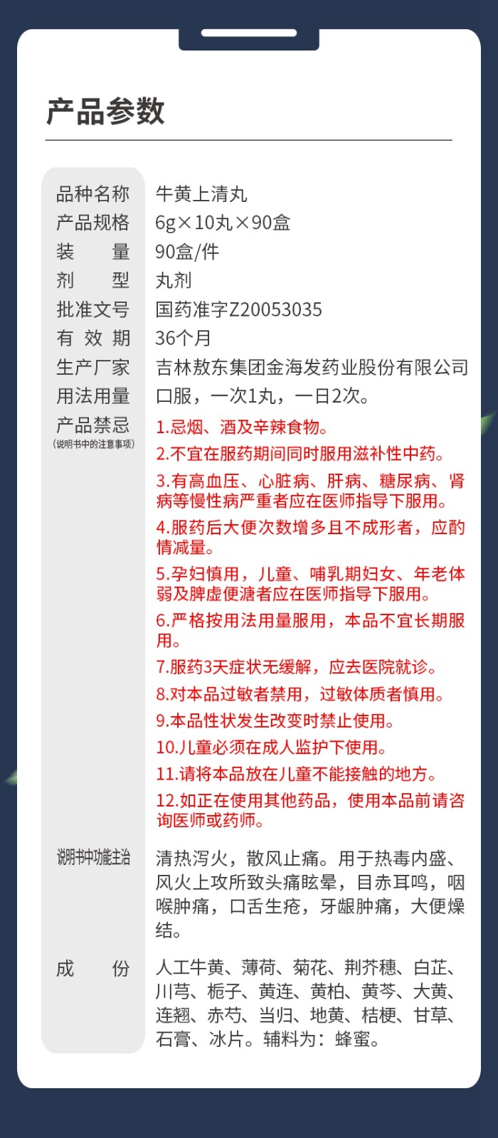 牛黄上清丸_03.jpg