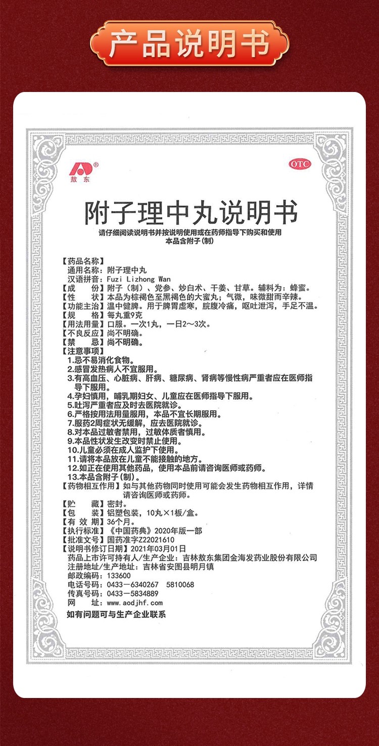 142-附子理中丸_06.jpg