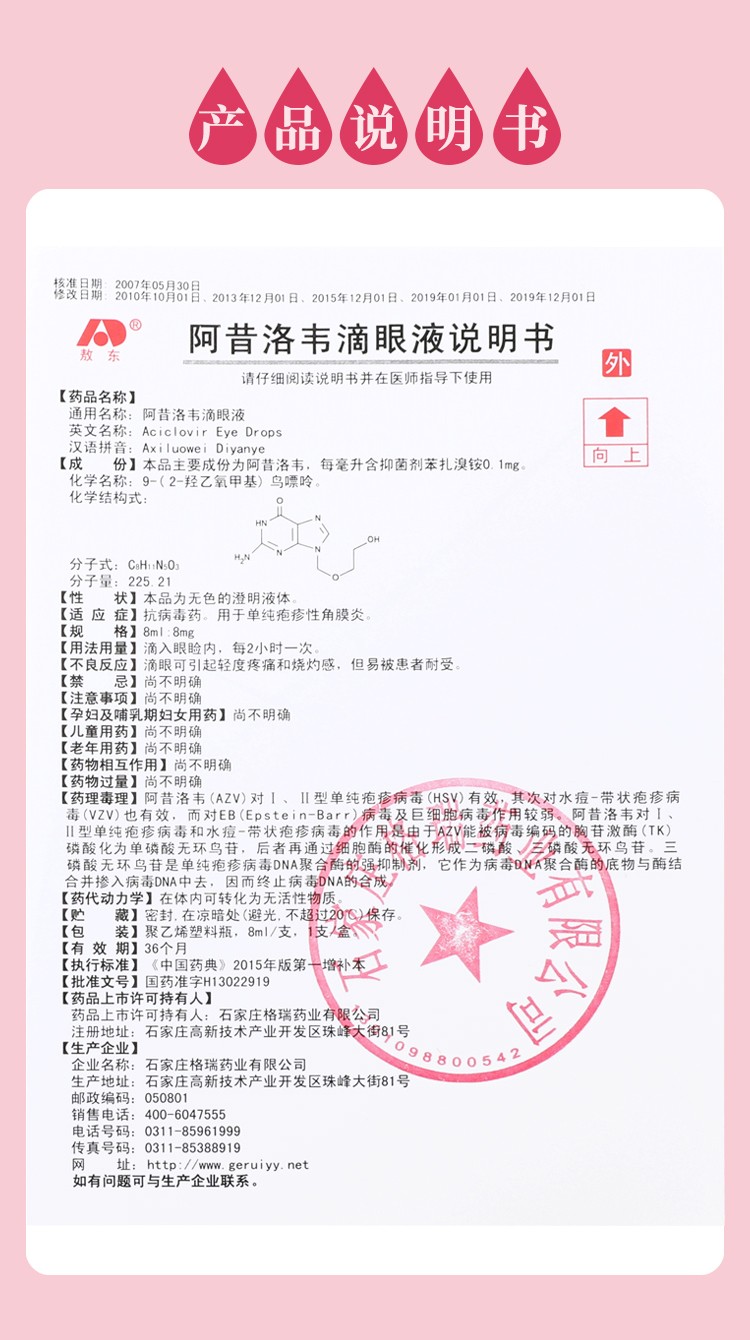 阿昔洛韦滴眼液_06.jpg