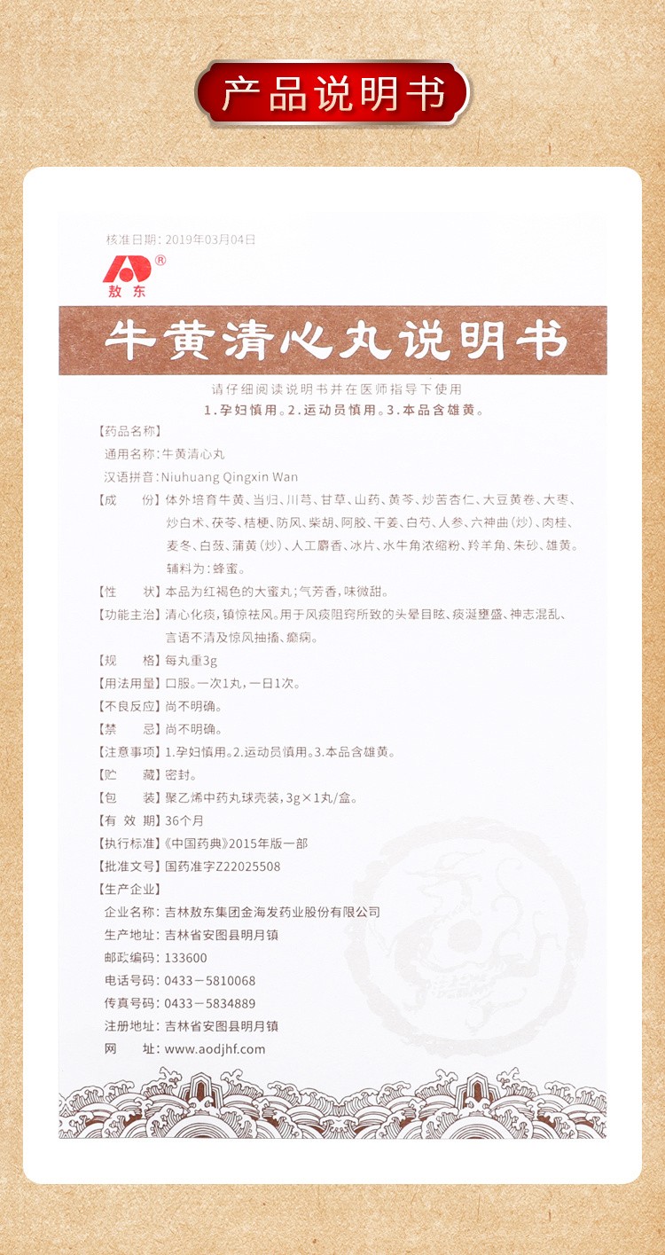 牛黄清心丸_09.jpg