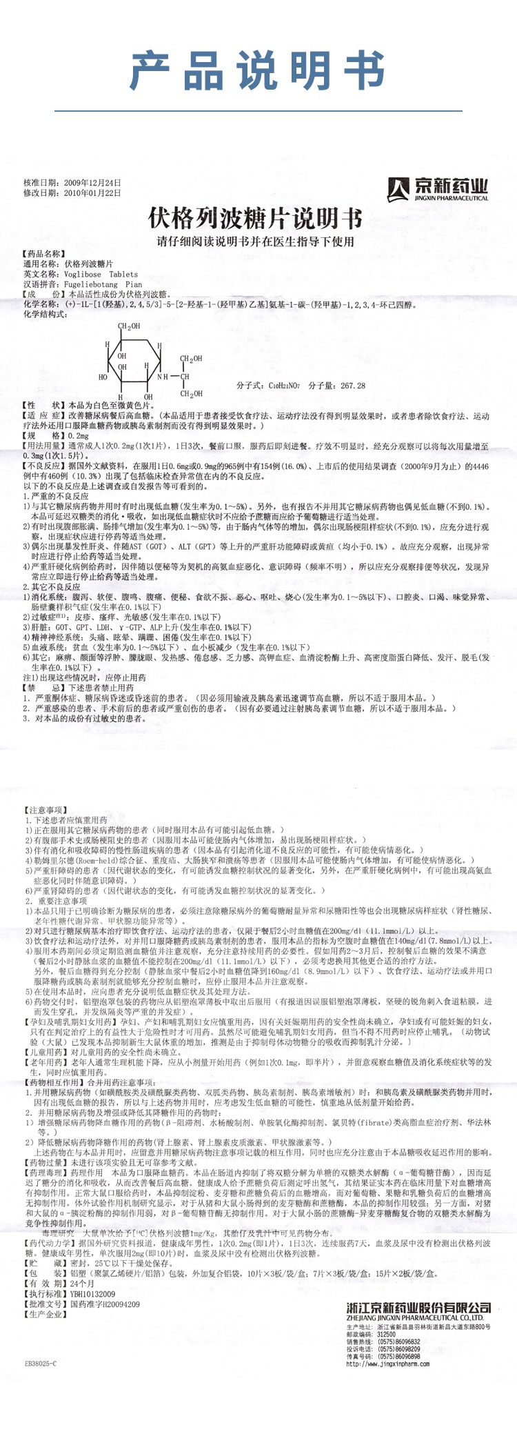 京新伏格列波糖片_04.jpg