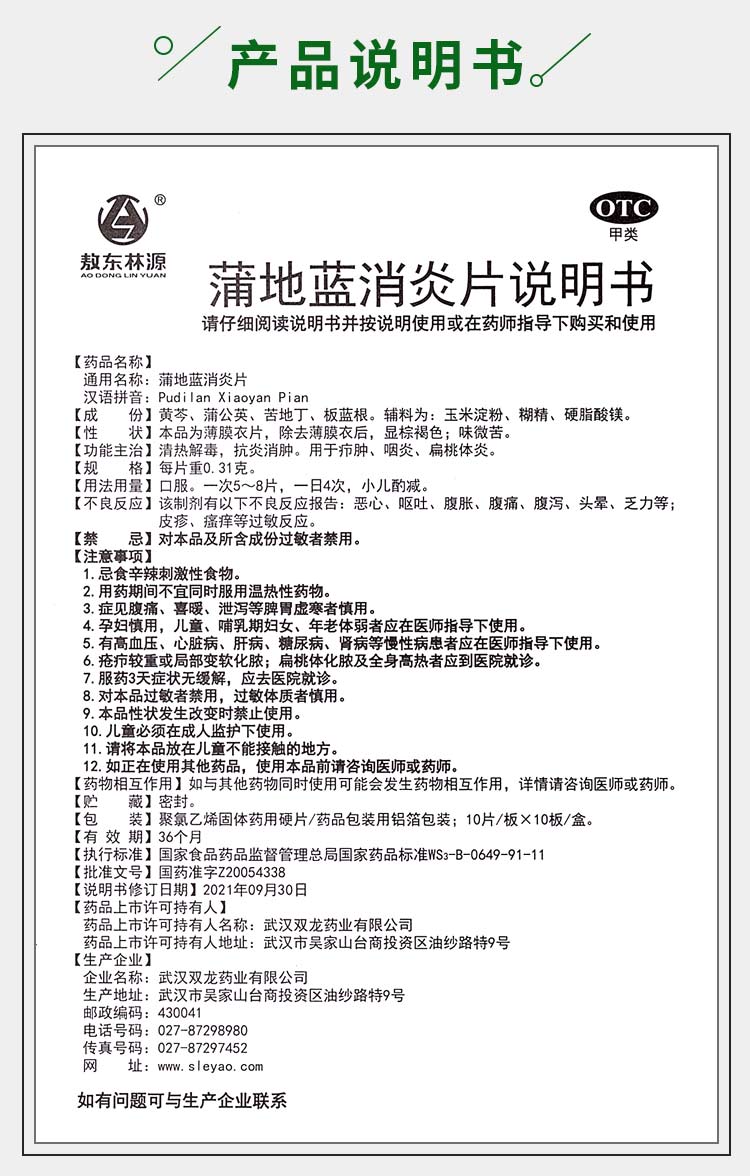 蒲地蓝消炎片详情页_06.jpg