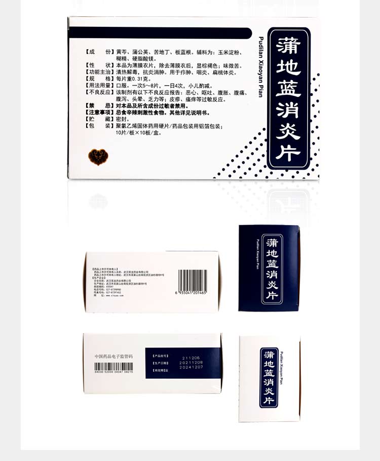 蒲地蓝消炎片详情页_05.jpg