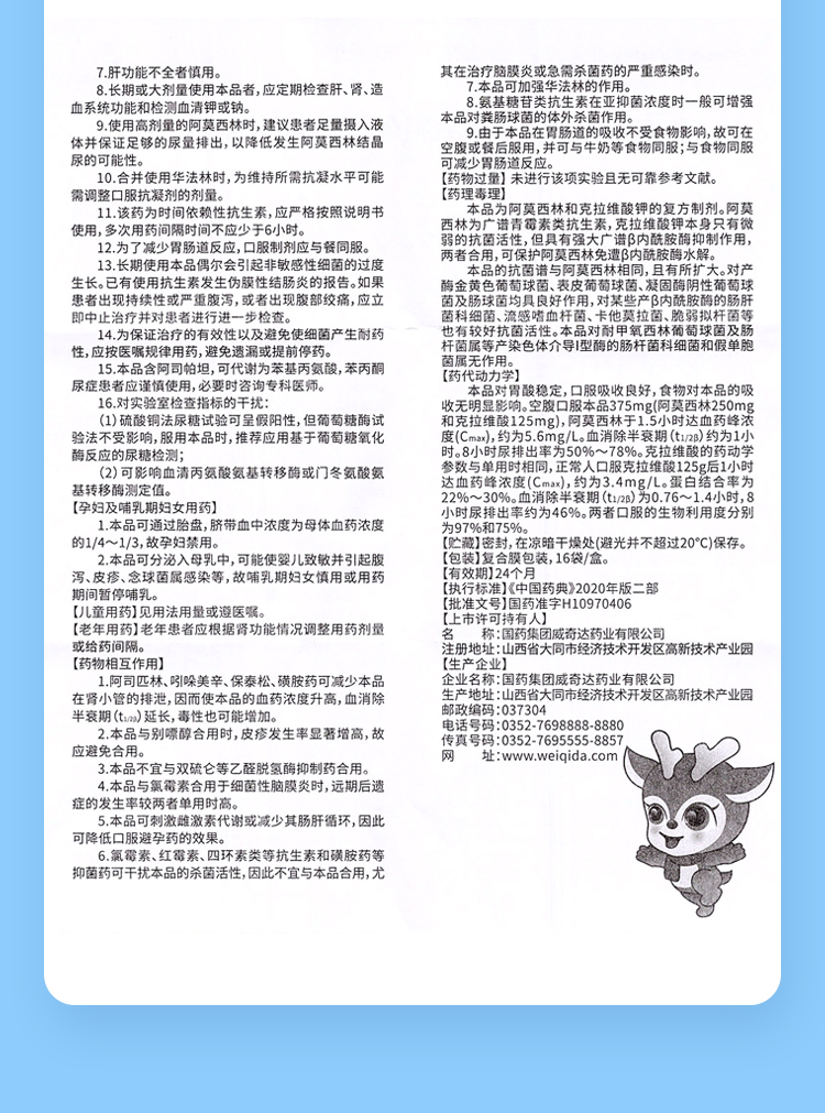 阿莫西林混悬剂-详情页_07.jpg