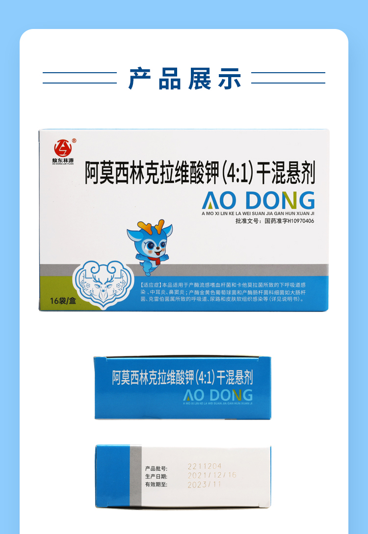 阿莫西林混悬剂-详情页_04.jpg