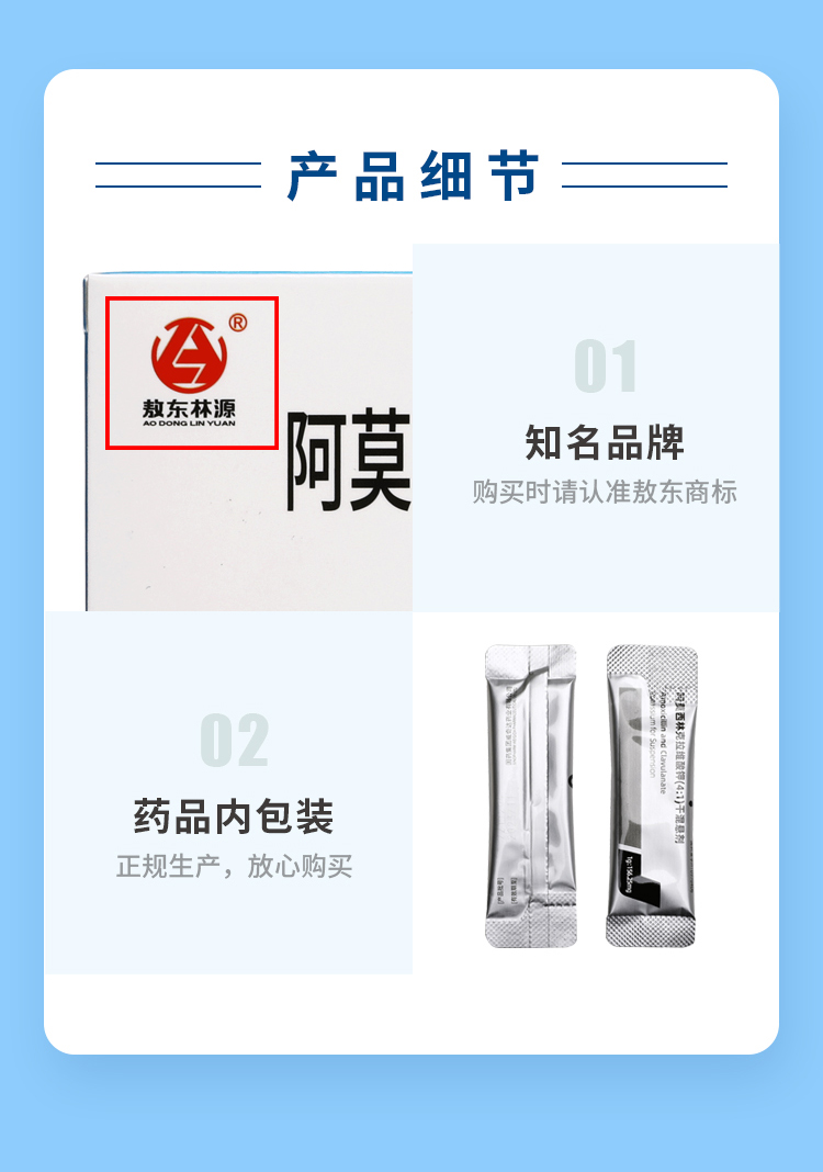 阿莫西林混悬剂-详情页_08.jpg